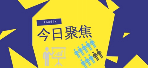 食品机械设备网7月2日行业热点聚焦