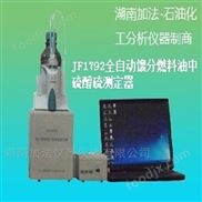 GB/T 1792全自動餾分燃料油中硫醇硫測定器