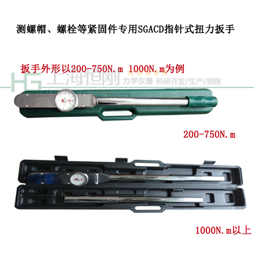 SGACD刻度式扭矩扳手
