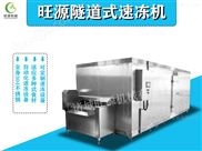 魷魚速凍機 液氮速凍設(shè)備 可定制隧道式速凍